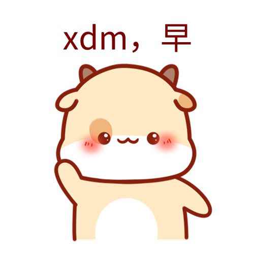 xdm是是什么梗(“xdm”是)