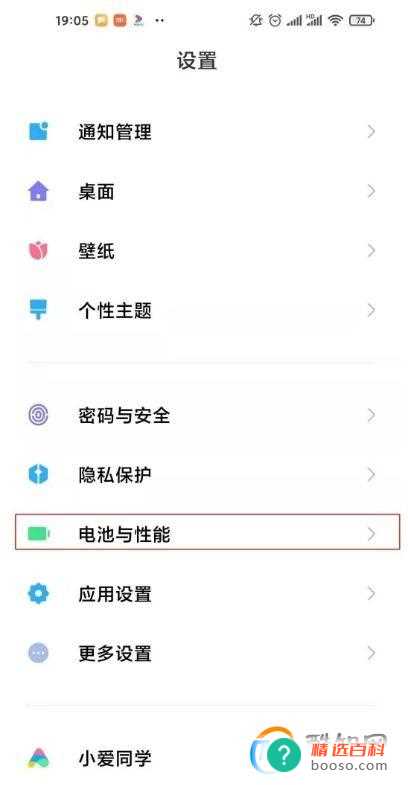 小米10s怎么设置省电