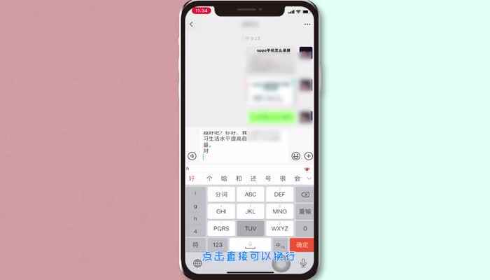 苹果手机微信怎么换行输入 苹果微信怎么换行