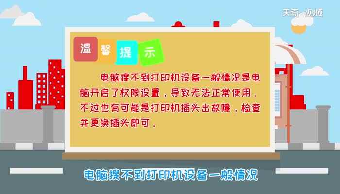 为什么电脑搜不到打印机设备(打印机共享后另一台电脑搜不到)