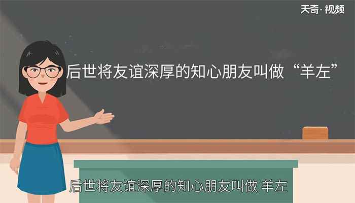 舍命之交的主人公是谁(舍命之交的主人公是羊角哀和左伯桃)