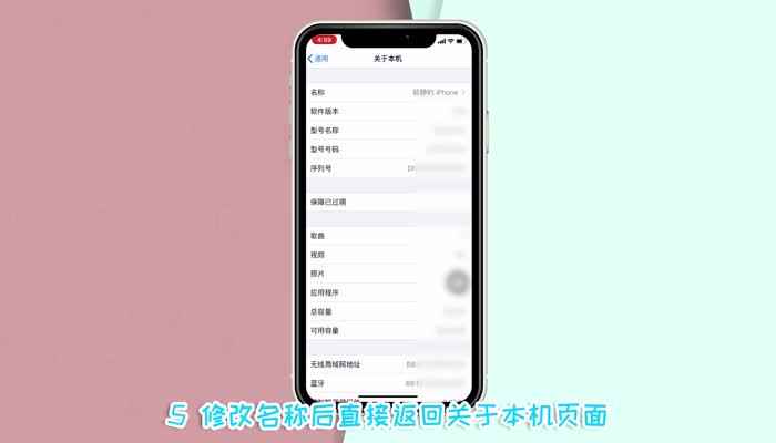 苹果怎么设置蓝牙的名称 苹果蓝牙名称怎么修改