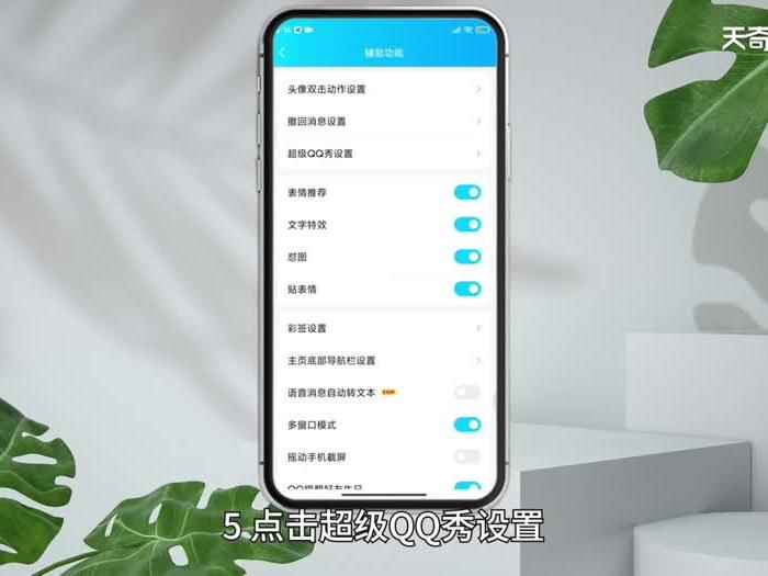 手机qq秀怎么关闭 手机qq秀如何关闭