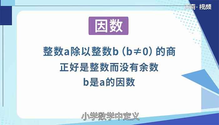 3的因数有几个 3的因数有哪些