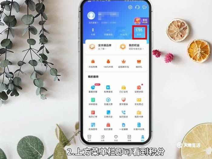 中国移动怎么查积分查询(HarmonyOS2.0)