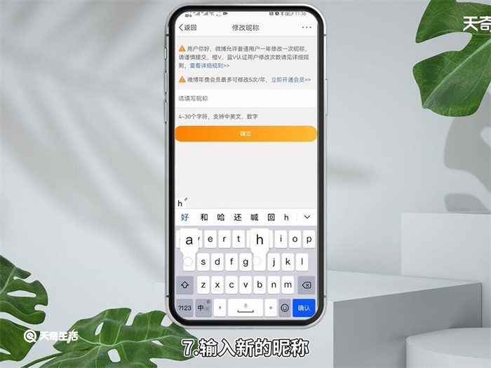 微博怎么改名字和昵称 微博改名字和昵称方法