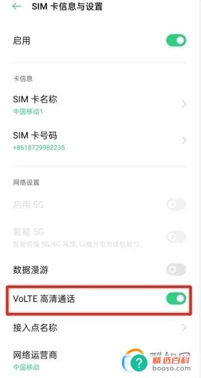 opporeno5高清通话怎么关闭