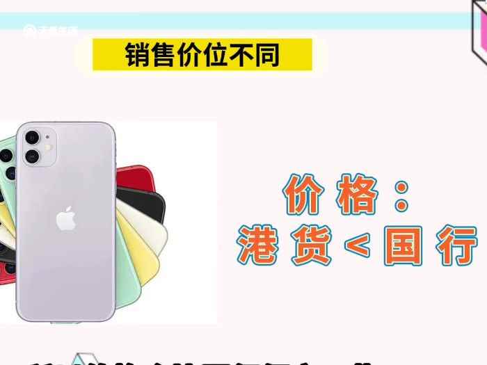 港行和国行的区别 港行手机和国行手机有什么不一样