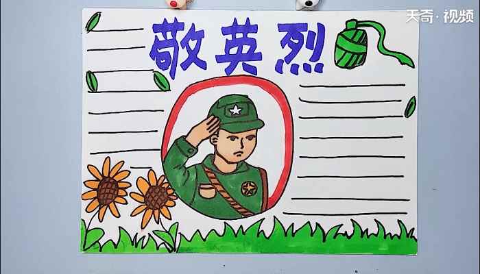 清明祭英烈共铸中华魂手抄报(英雄联盟标语怎么写怎么画)