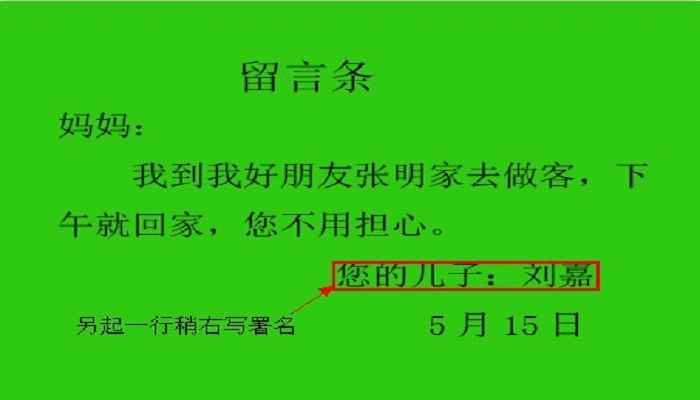 留言条怎么写(留言条范文妈妈:你好!)