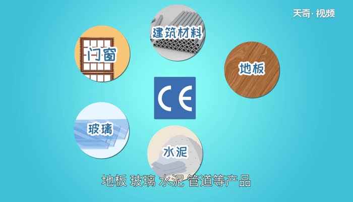 CE认证是什么认证(CE认证应用在欧洲市场进行贸易提供了统一的技术规范)