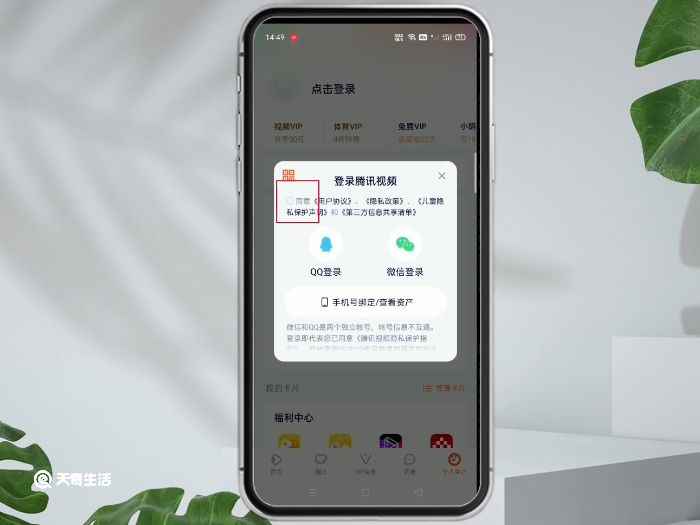 腾讯视频怎么登陆别人的会员 腾讯视频如何登陆别人的会员