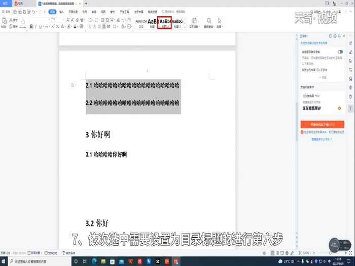 word目录怎么自动生成(Word目录设置自动生成操作步骤)
