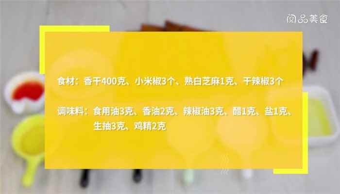 凉拌香干怎么做辣(小米椒怎么做好吃)