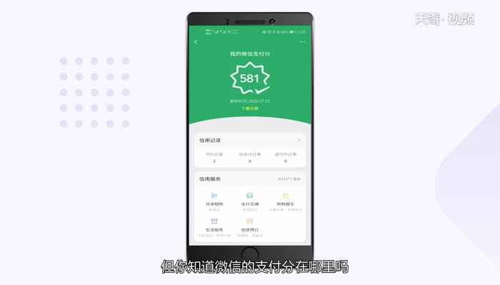 微信支付分在哪里看(微信支付分又有那些福利)