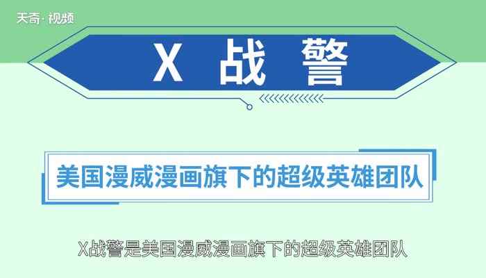 x战警观影顺序(美国漫威漫画X战警电影系列)