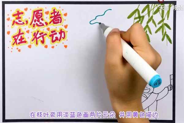 小小志愿者手抄报 小小志愿者手抄报怎么画