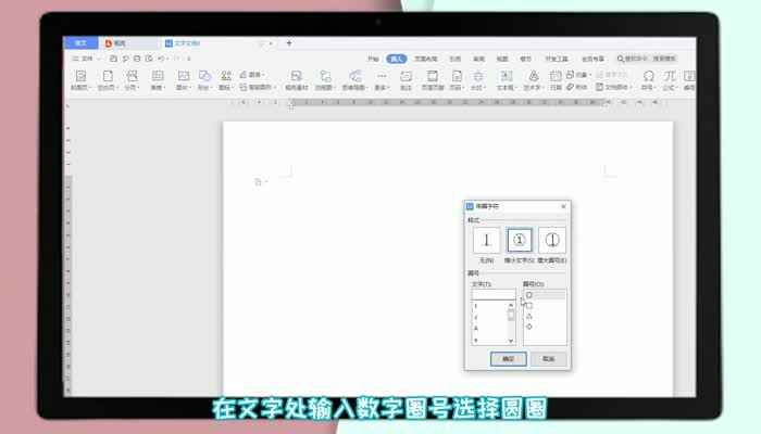 数字带圆圈怎么打出来 带圆圈的数字怎么打