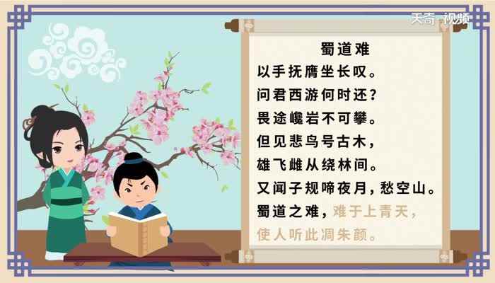 蜀道难全文朗诵  蜀道难全文朗诵