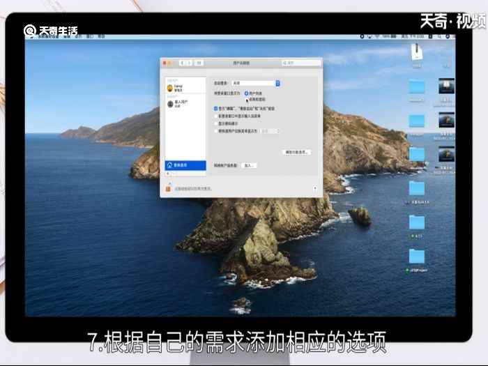 mac开机启动项怎么设置(MacOS10.15)