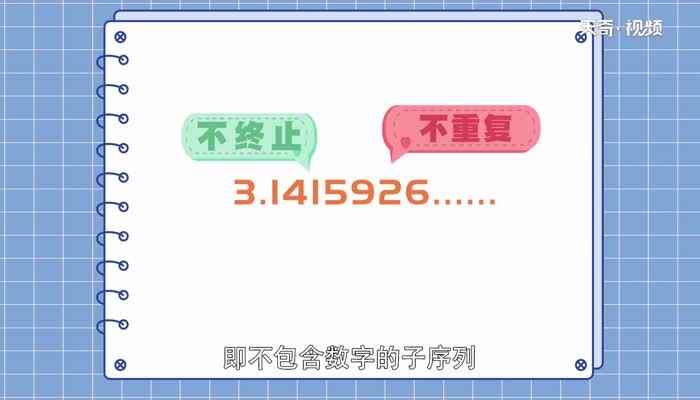 无理数的定义 无理数的定义是什么