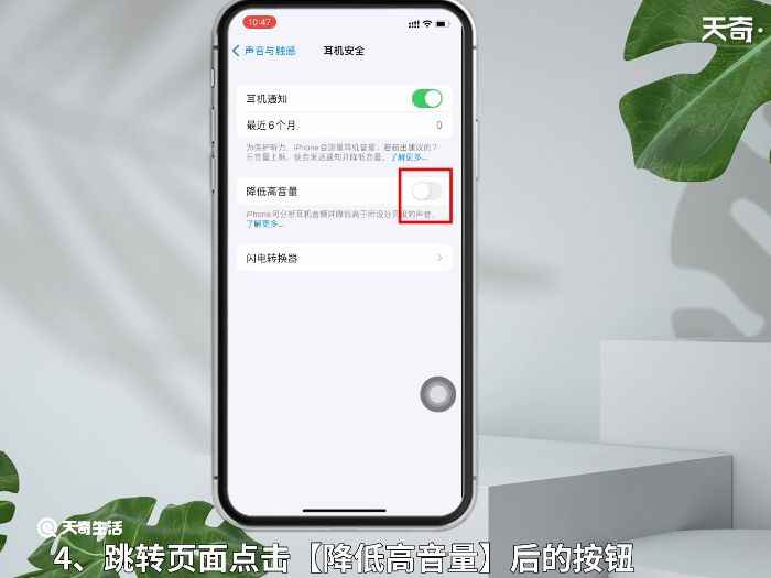耳机声音太大怎么调整(iOS15.4)