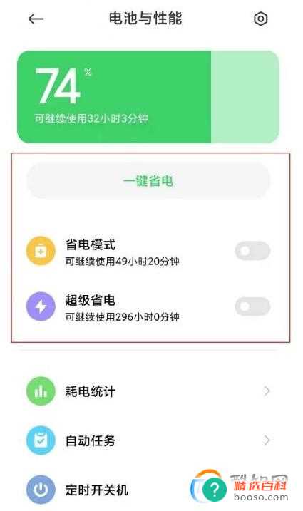 小米10s怎么设置省电