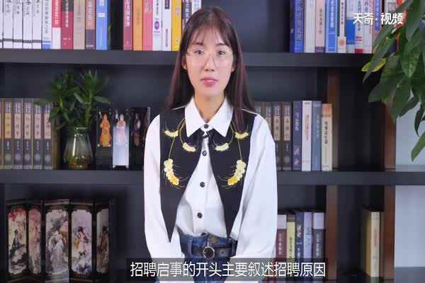 招聘信息怎么写(招聘启事是用人单位面向社会公开招聘有关人员时使用的一种应用文)