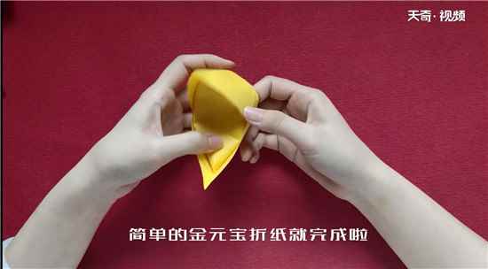 金元宝的折法(金元宝折纸的制作步骤图)