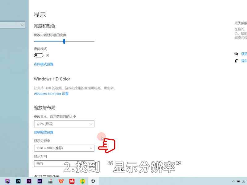 电脑显示器分辨率 电脑显示器分辨率在哪里看