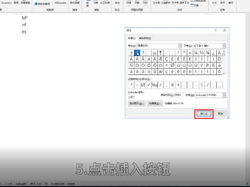 平方米符号怎么打m2 平方米符号如何打出m2  