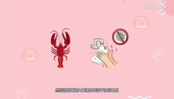 虾黄能吃吗目前常吃的小龙虾生长环境不是特别卫生