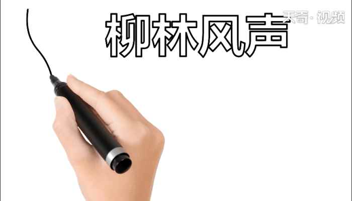 柳林风声手抄报(柳林风声写字框的制作方法)