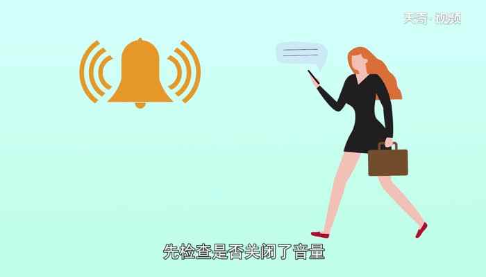 手机没声音是怎么回事(手机没声音有很多种原因)