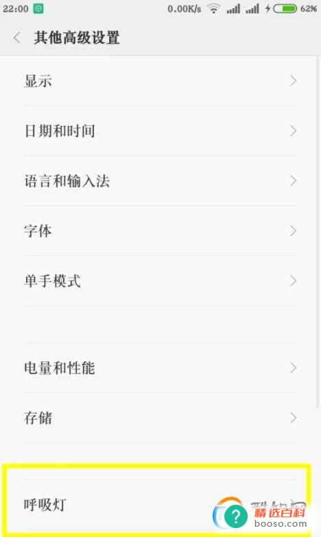 红米note9呼吸灯怎么设置