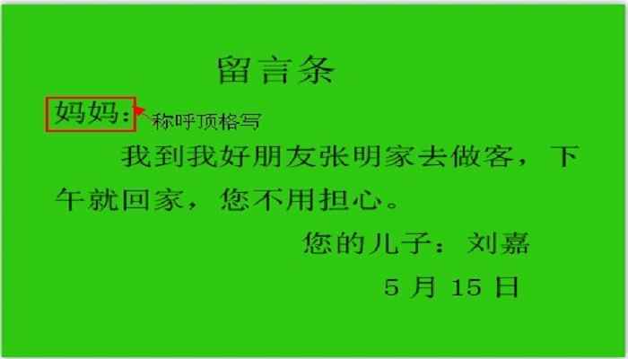 留言条怎么写(留言条范文妈妈:你好!)
