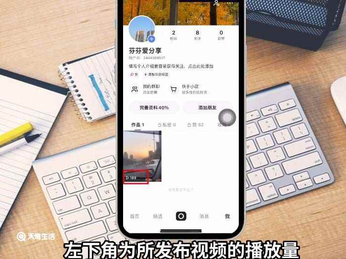 快手怎么看播放量(iOS15)