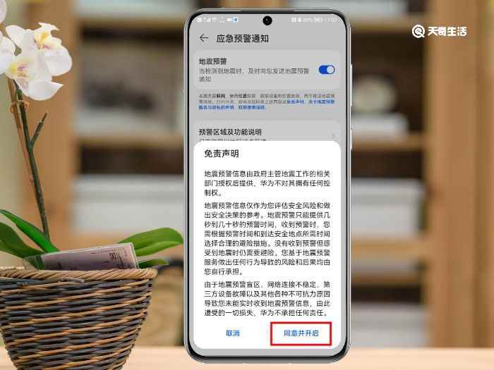 地震预警手机怎么设置 地震预警如何设置