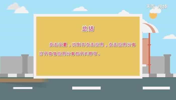 微信分身怎么弄  微信分身怎么弄