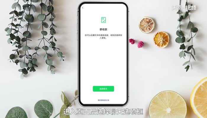 微信群群收款是怎么操作的(微信群群收款怎么设置)