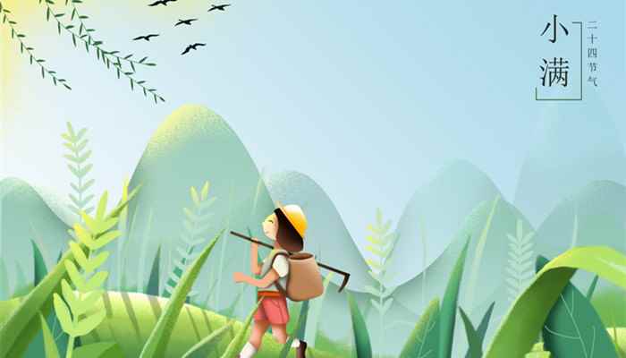 小满者小得盈满什么意思(“小满者小得盈满”的意思)