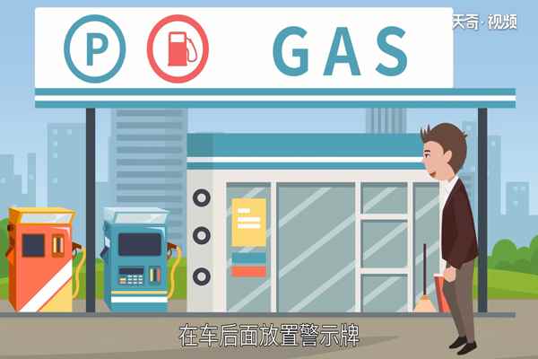 汽车在路上没油了怎么办(汽车在路上没油了可以采取以下几种方式)