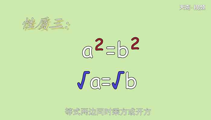 等式的性质  等式的性质是什么