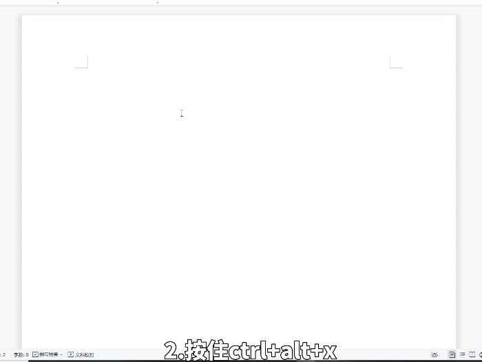 wps截图快捷键ctrl加什么 wps截图快捷键ctrl加什么键