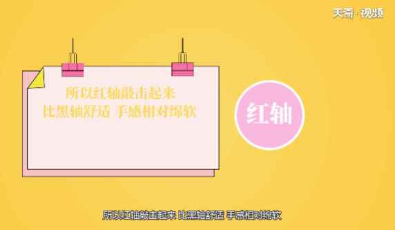 黑轴青轴茶轴红轴区别(黑轴、青轴、茶轴、红轴分别是机械键盘轴体组成部分的一种)