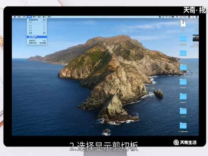 电脑剪贴板怎么打开(联想天逸510s)