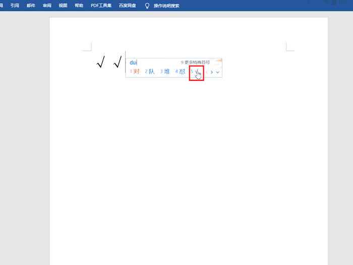 对号怎么打 对号怎么打出来