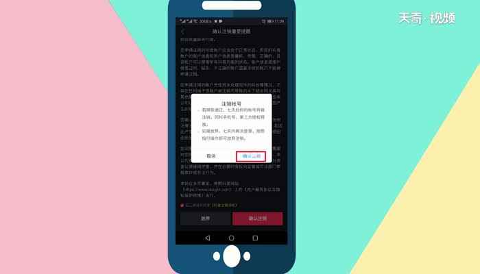 抖音如何注销账号  抖音注销账号的方法