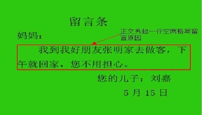 留言条怎么写(留言条范文妈妈:你好!)