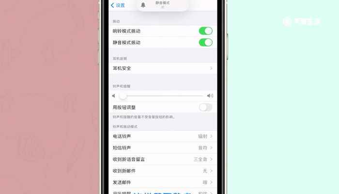 苹果11静音模式怎么设置 苹果静音模式设置方法